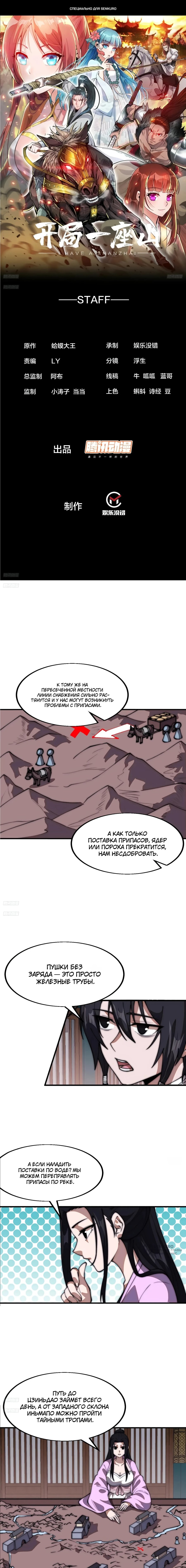 Манга У меня есть крепость на горе! - Глава 652 Страница 1