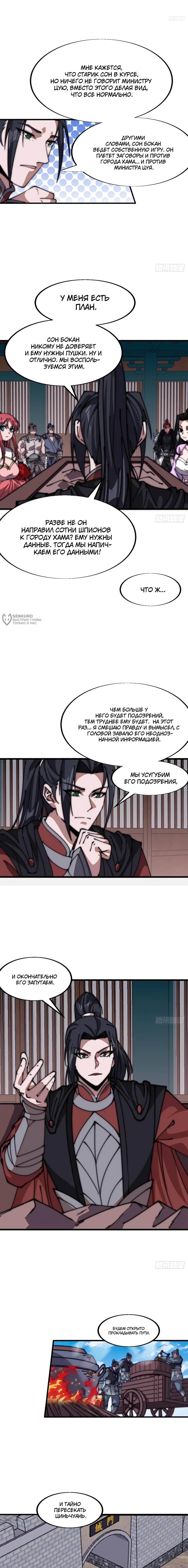 Манга У меня есть крепость на горе! - Глава 652 Страница 3