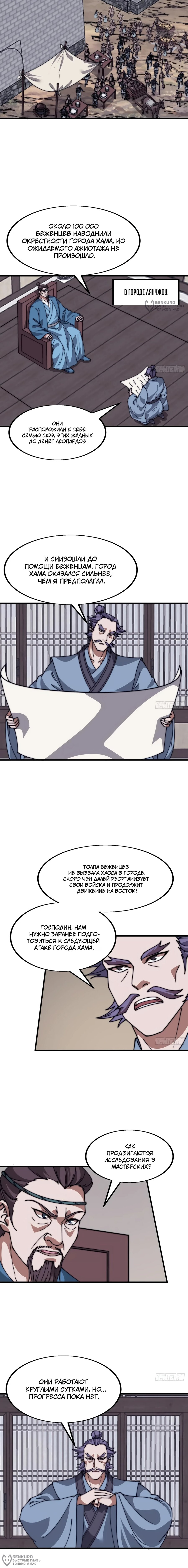 Манга У меня есть крепость на горе! - Глава 652 Страница 4