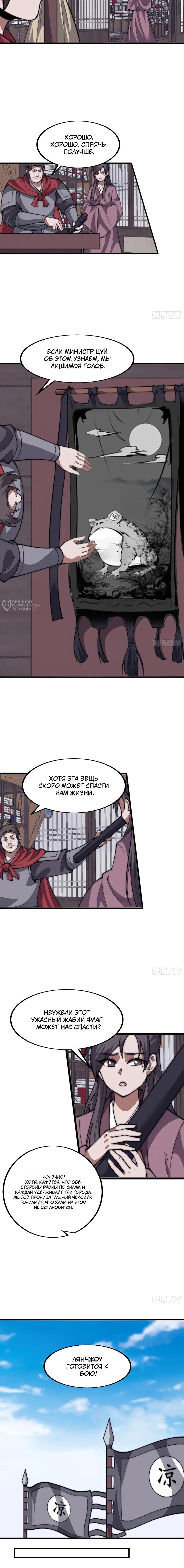 Манга У меня есть крепость на горе! - Глава 652 Страница 7