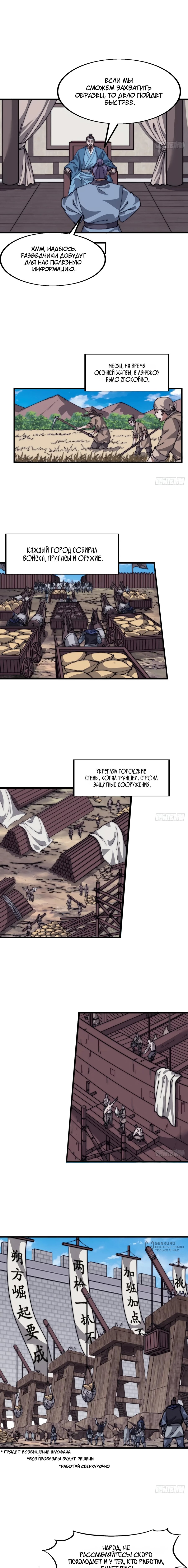 Манга У меня есть крепость на горе! - Глава 652 Страница 5