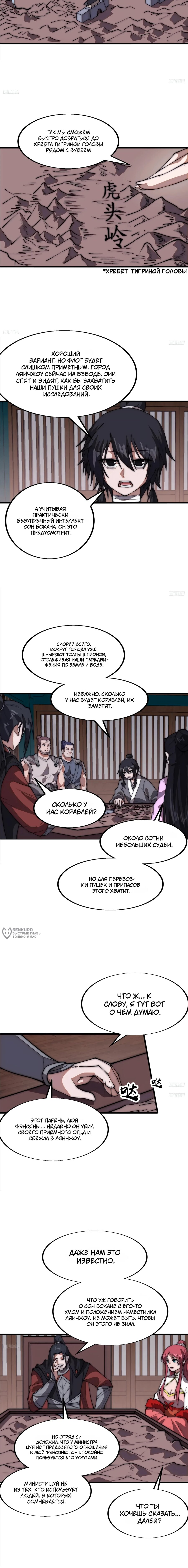 Манга У меня есть крепость на горе! - Глава 652 Страница 2