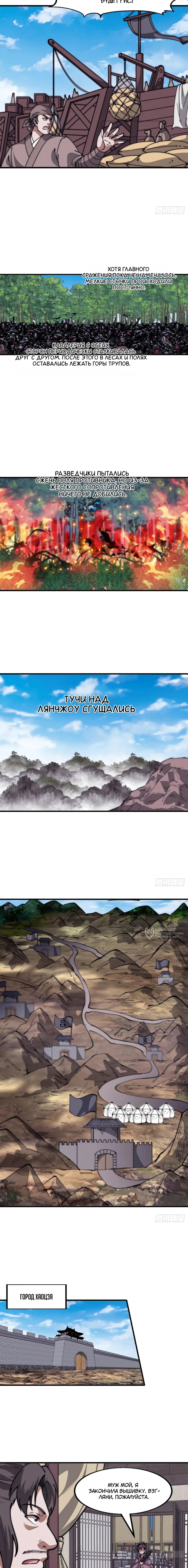 Манга У меня есть крепость на горе! - Глава 652 Страница 6