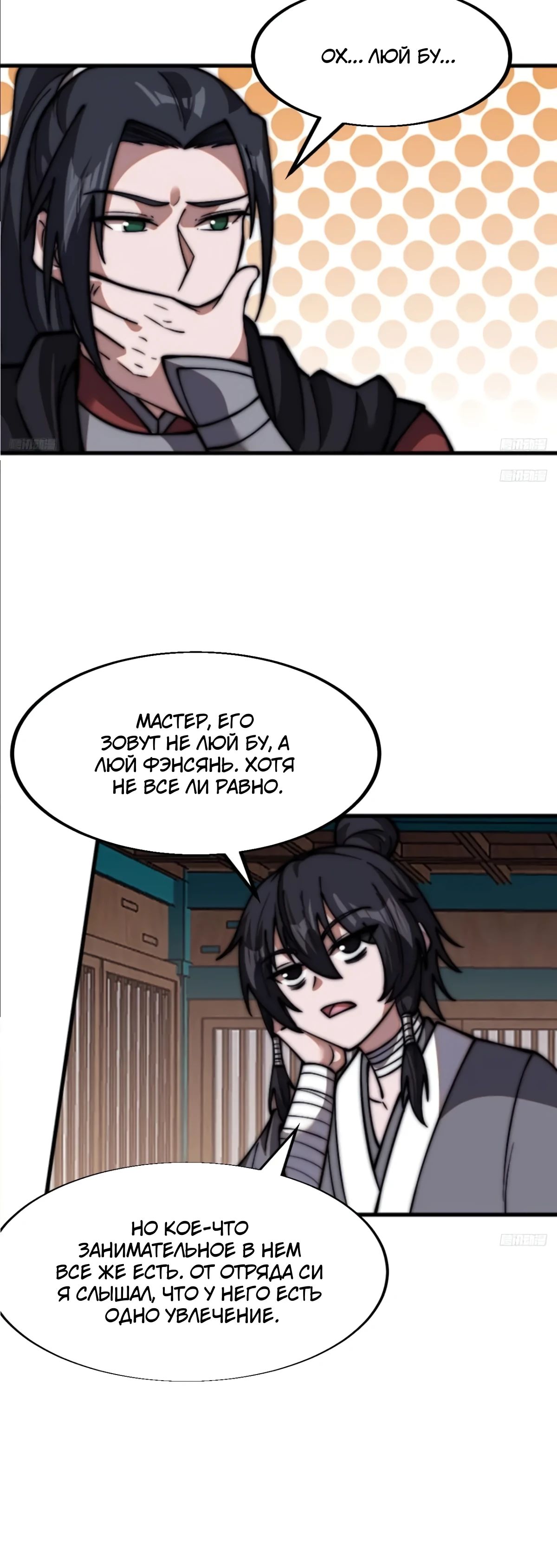 Манга У меня есть крепость на горе! - Глава 651 Страница 5