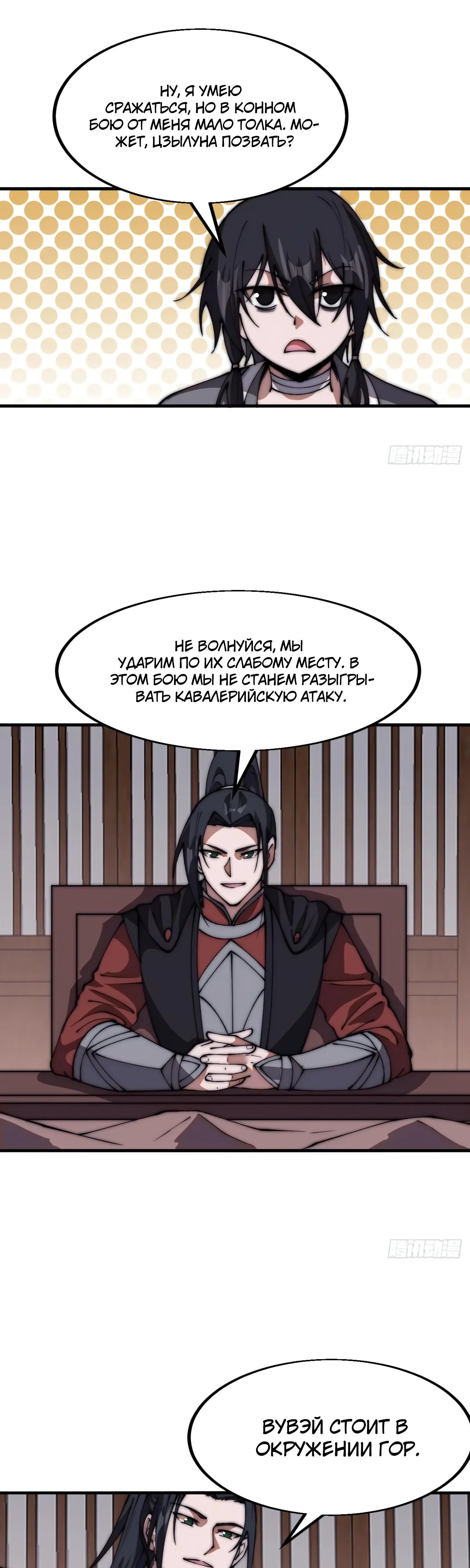 Манга У меня есть крепость на горе! - Глава 651 Страница 18