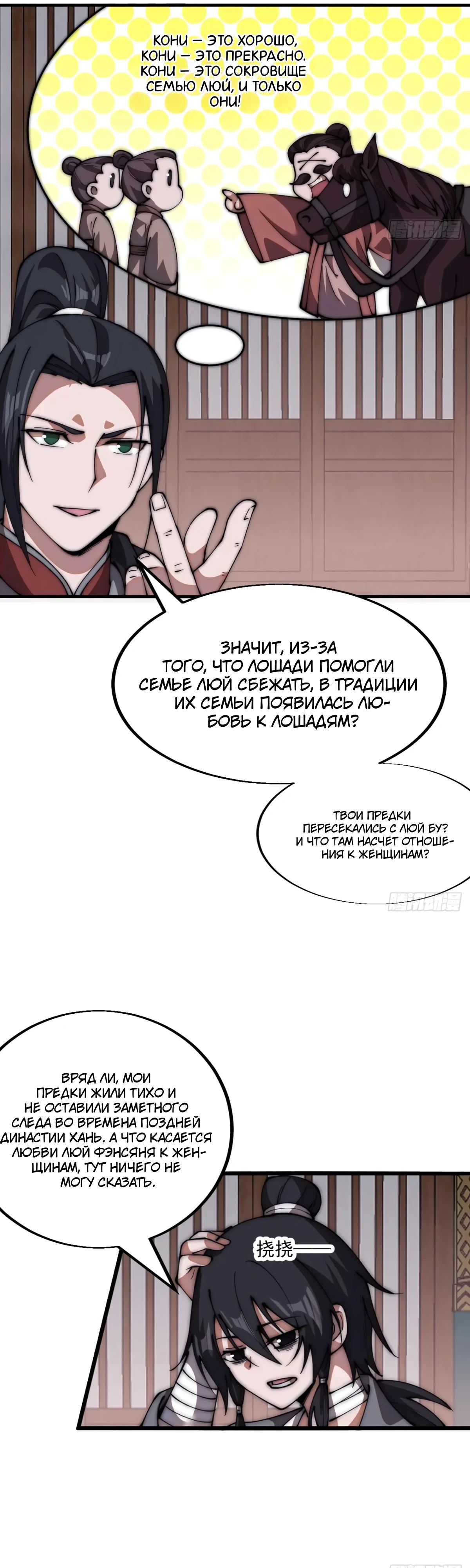 Манга У меня есть крепость на горе! - Глава 651 Страница 16