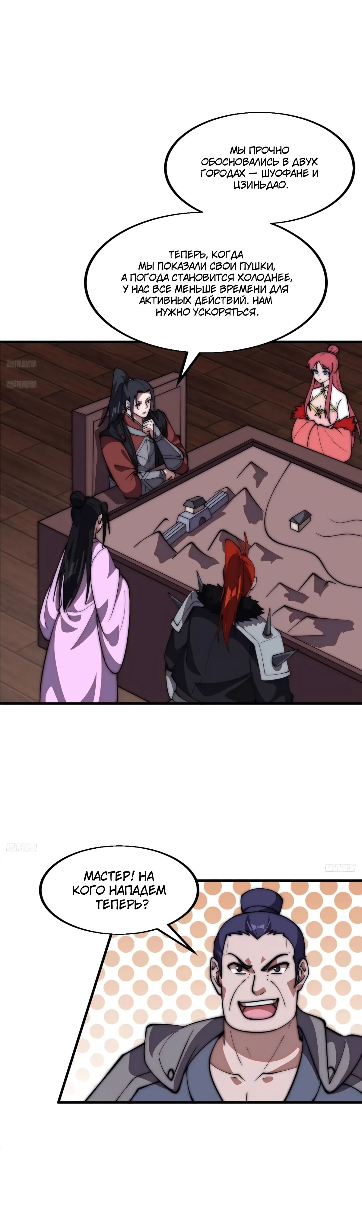 Манга У меня есть крепость на горе! - Глава 651 Страница 2