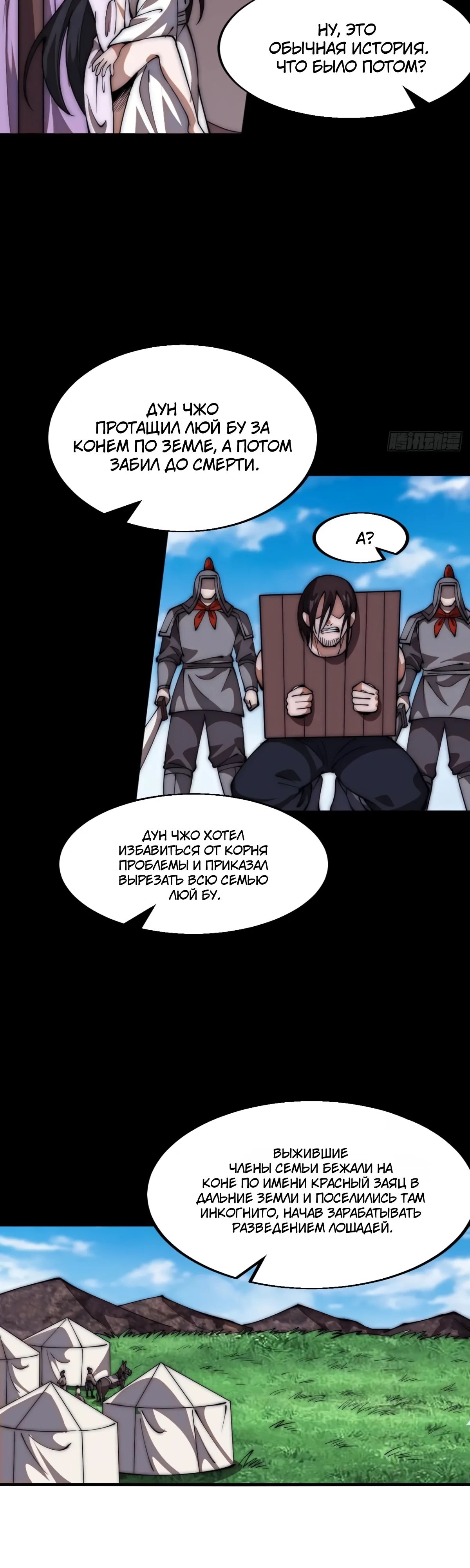 Манга У меня есть крепость на горе! - Глава 651 Страница 14