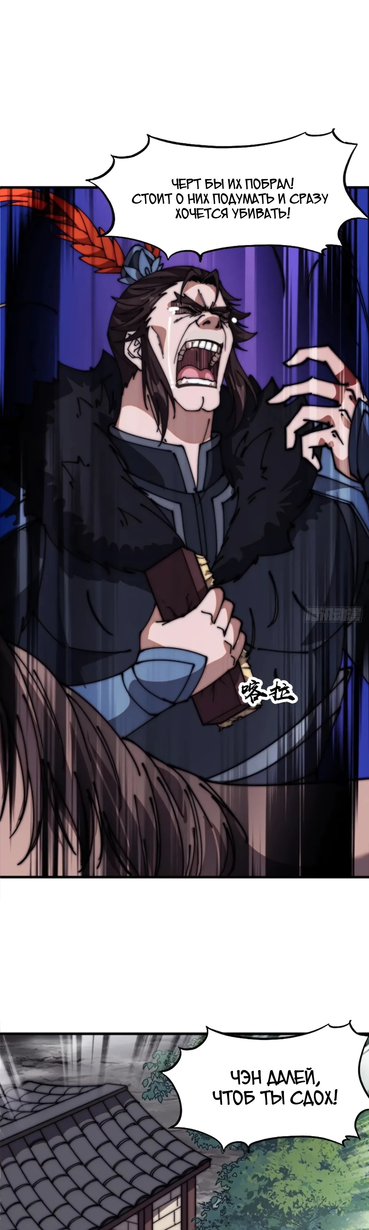 Манга У меня есть крепость на горе! - Глава 651 Страница 11