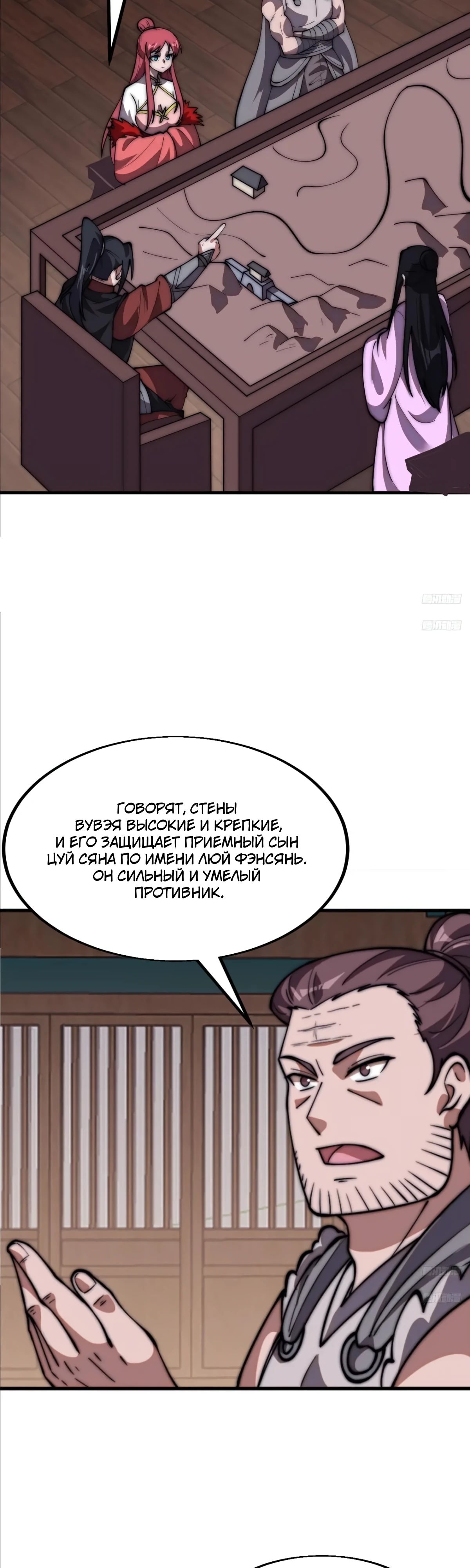 Манга У меня есть крепость на горе! - Глава 651 Страница 4