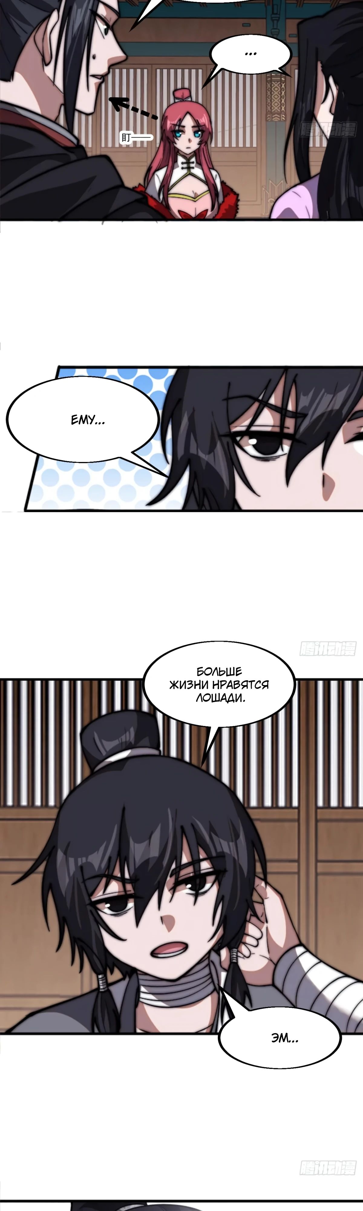 Манга У меня есть крепость на горе! - Глава 651 Страница 7