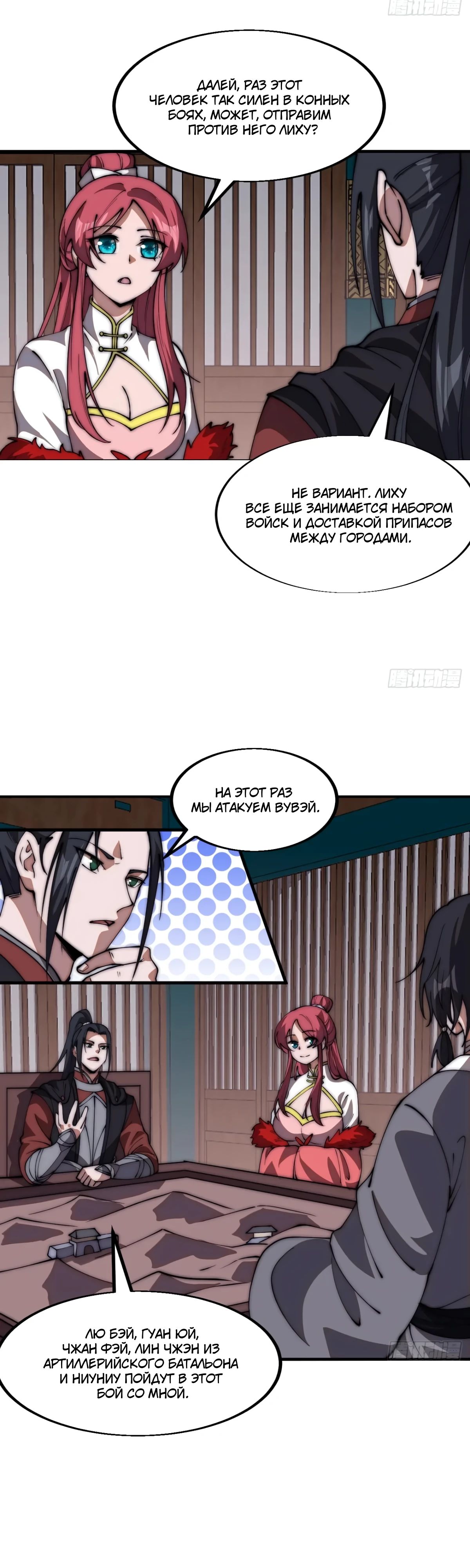 Манга У меня есть крепость на горе! - Глава 651 Страница 17