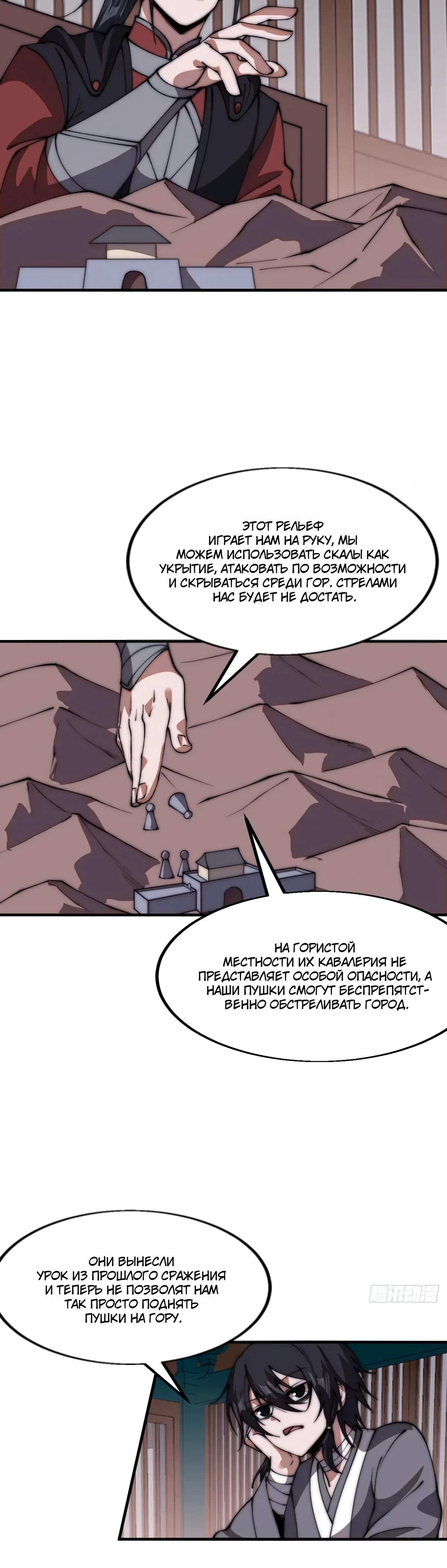 Манга У меня есть крепость на горе! - Глава 651 Страница 19