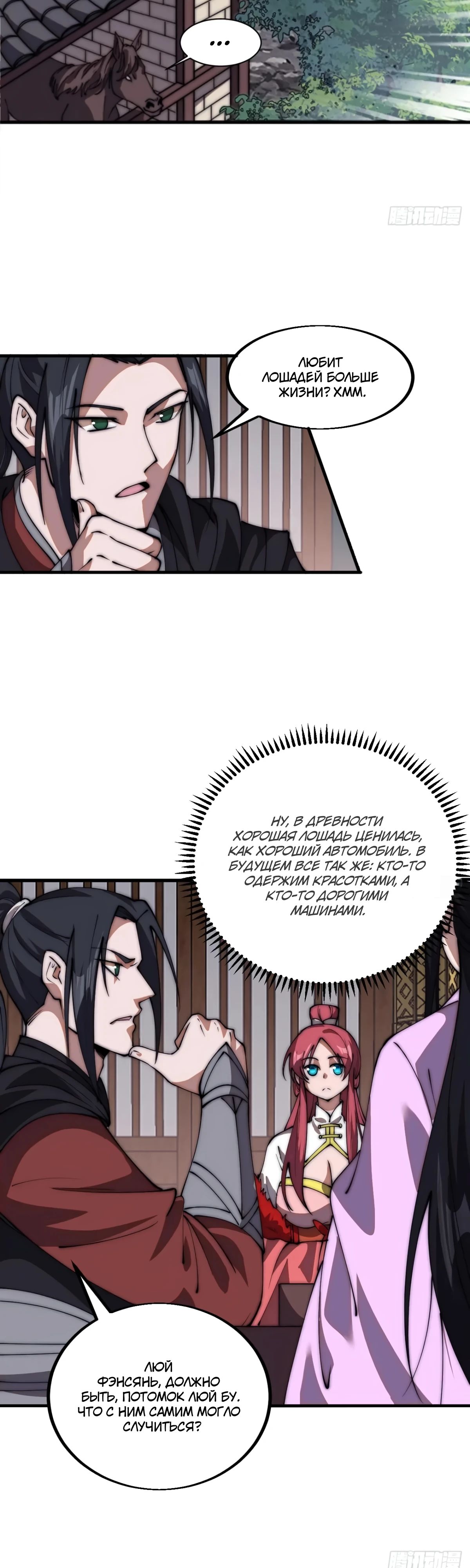 Манга У меня есть крепость на горе! - Глава 651 Страница 12