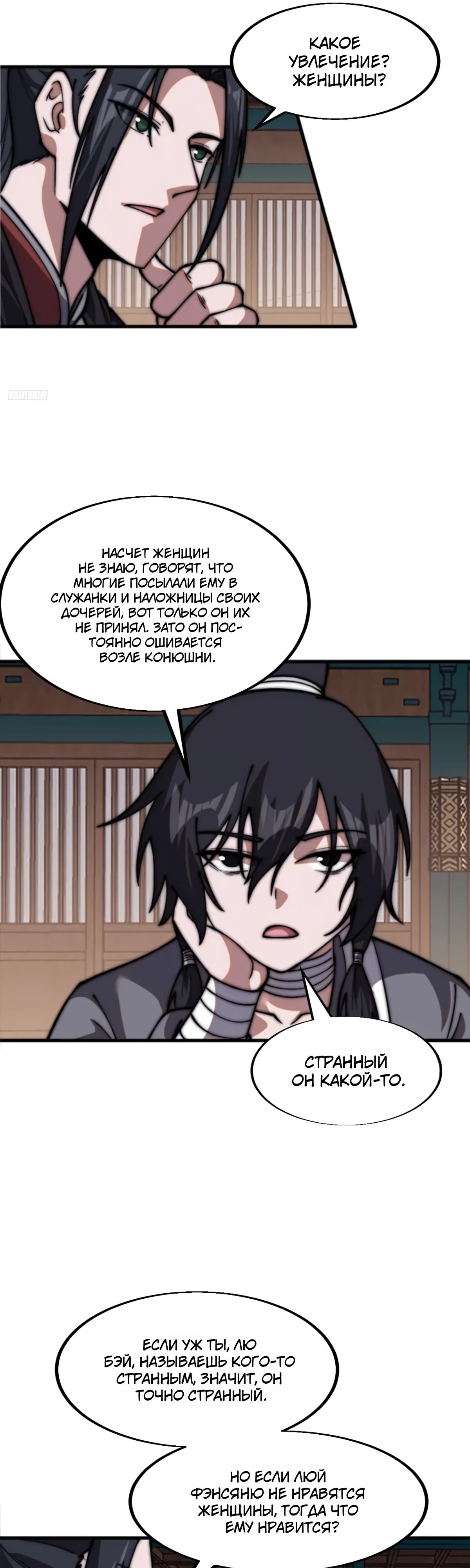 Манга У меня есть крепость на горе! - Глава 651 Страница 6