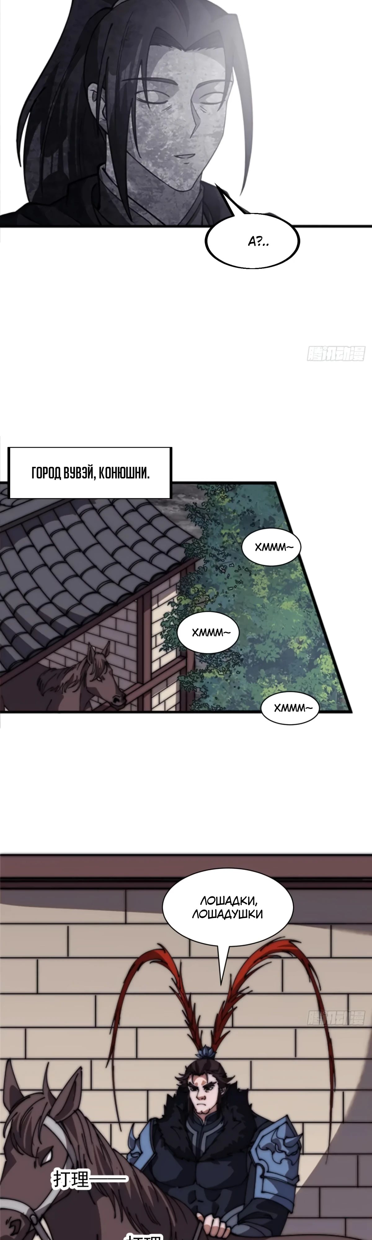 Манга У меня есть крепость на горе! - Глава 651 Страница 8