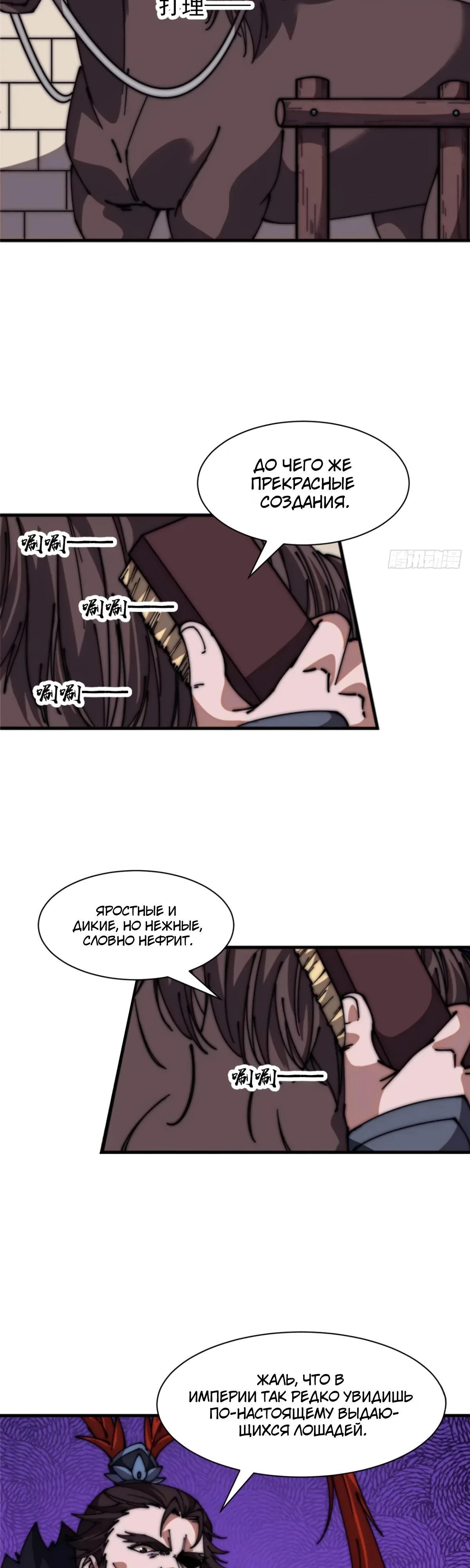 Манга У меня есть крепость на горе! - Глава 651 Страница 9