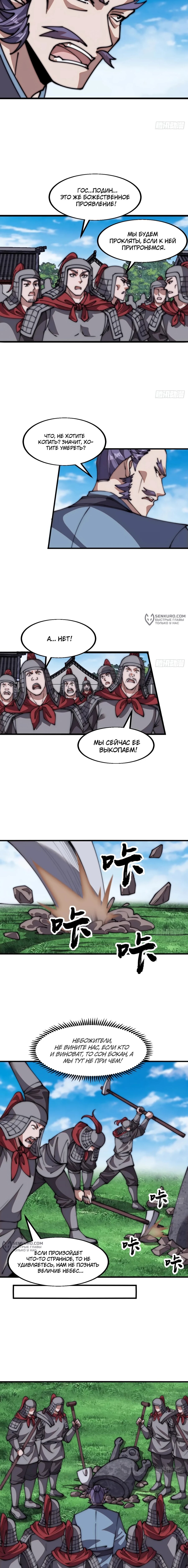 Манга У меня есть крепость на горе! - Глава 653 Страница 5