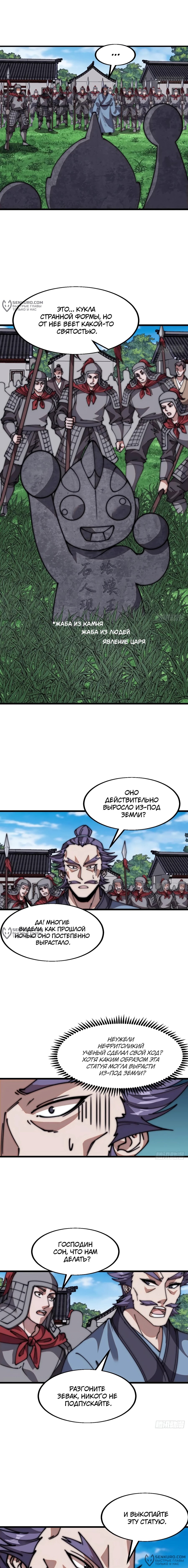 Манга У меня есть крепость на горе! - Глава 653 Страница 4