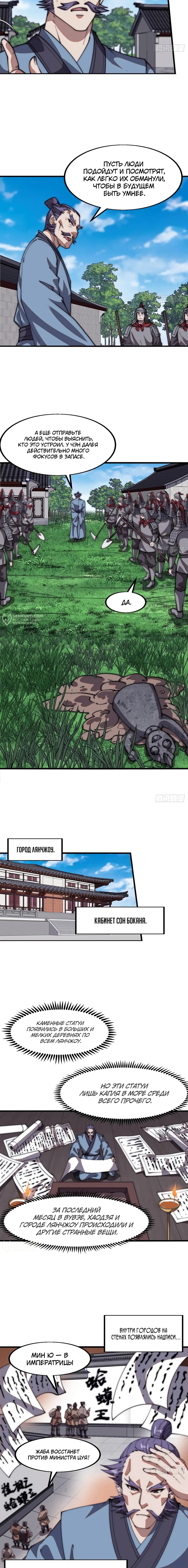 Манга У меня есть крепость на горе! - Глава 653 Страница 7