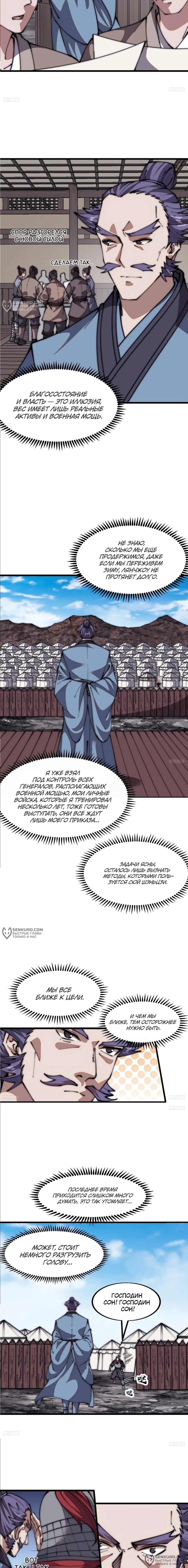 Манга У меня есть крепость на горе! - Глава 653 Страница 2