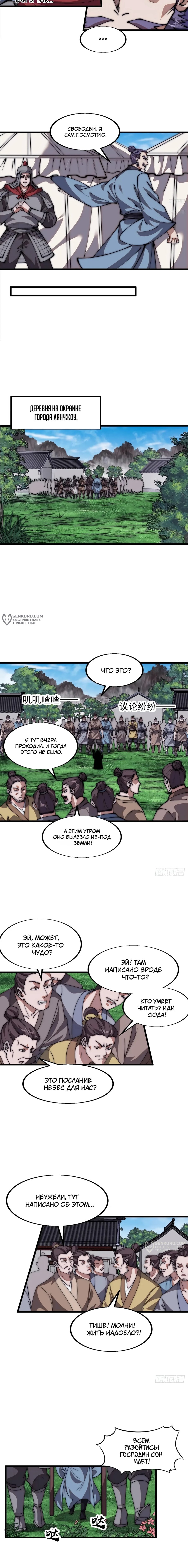 Манга У меня есть крепость на горе! - Глава 653 Страница 3