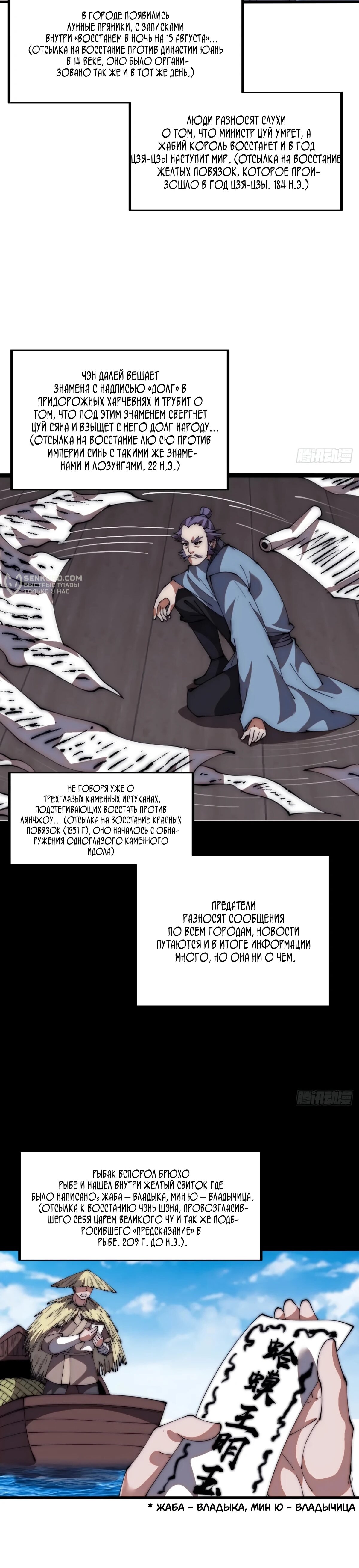 Манга У меня есть крепость на горе! - Глава 653 Страница 8