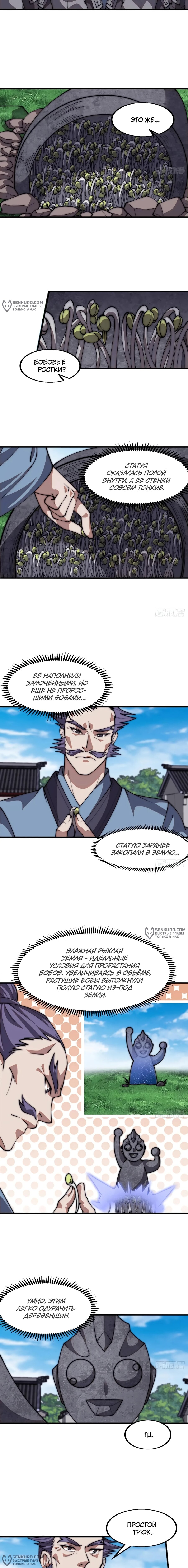 Манга У меня есть крепость на горе! - Глава 653 Страница 6