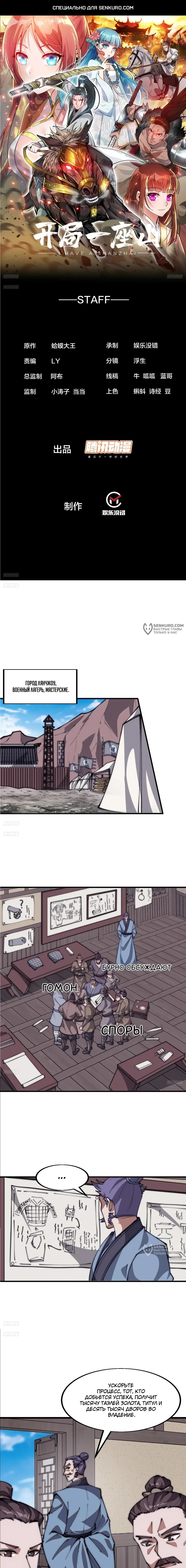 Манга У меня есть крепость на горе! - Глава 653 Страница 1