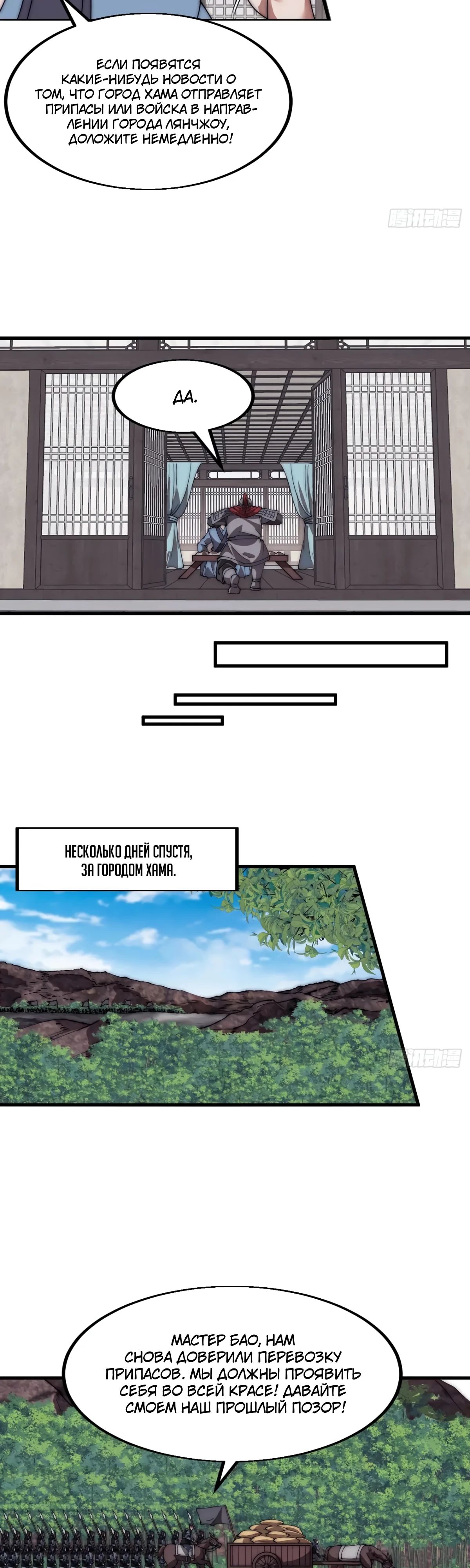 Манга У меня есть крепость на горе! - Глава 654 Страница 13