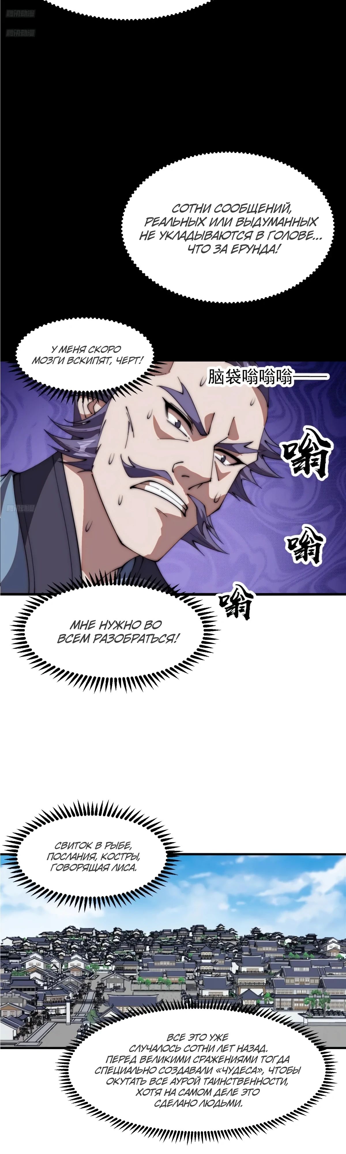 Манга У меня есть крепость на горе! - Глава 654 Страница 5