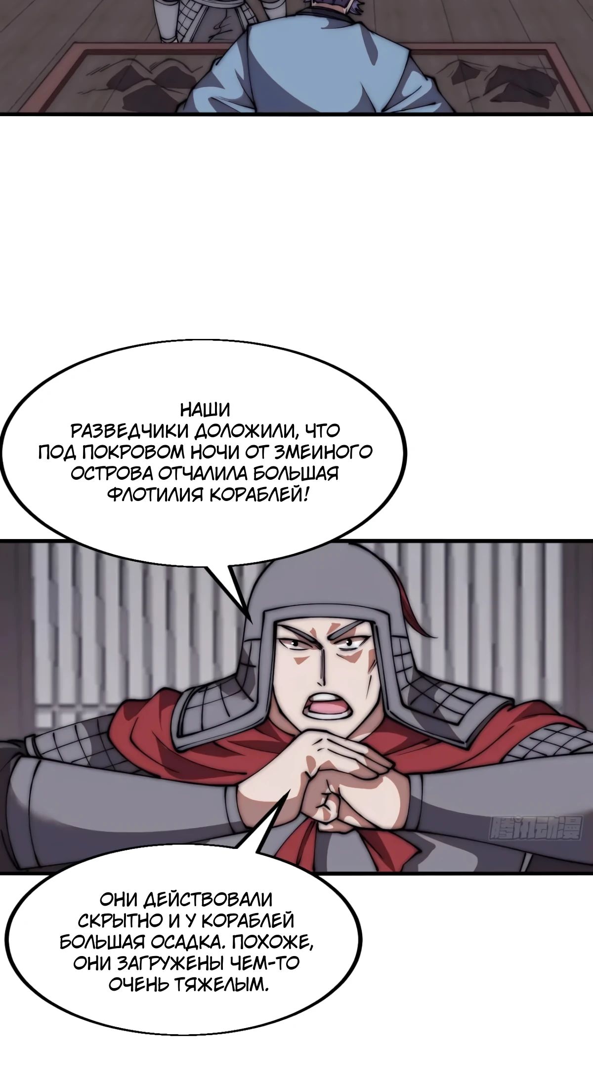 Манга У меня есть крепость на горе! - Глава 654 Страница 18