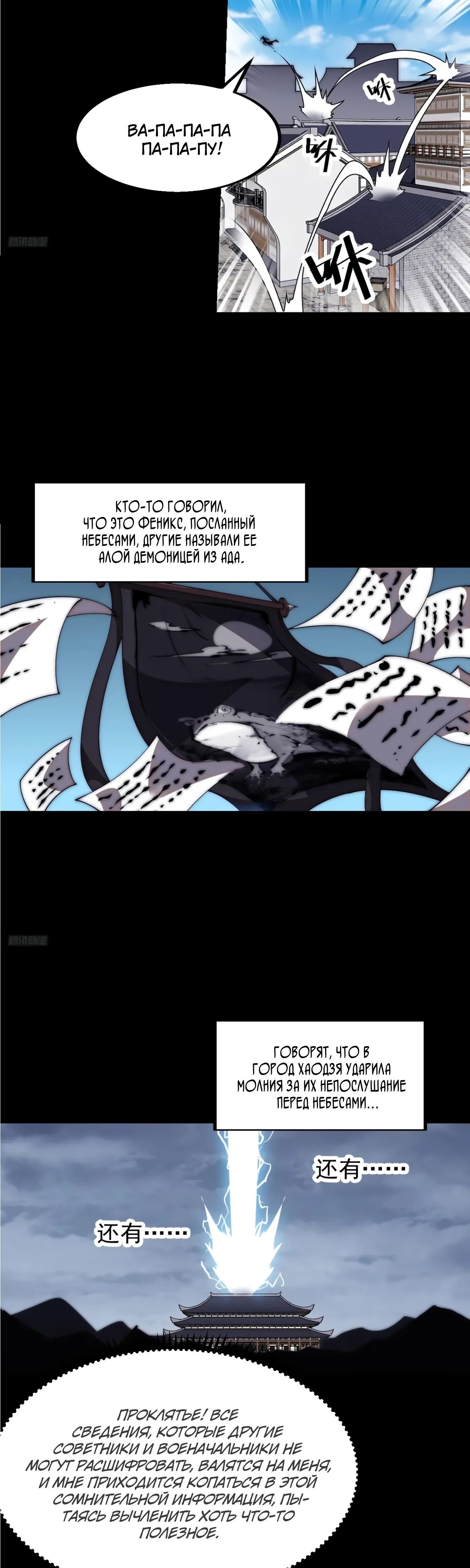 Манга У меня есть крепость на горе! - Глава 654 Страница 4