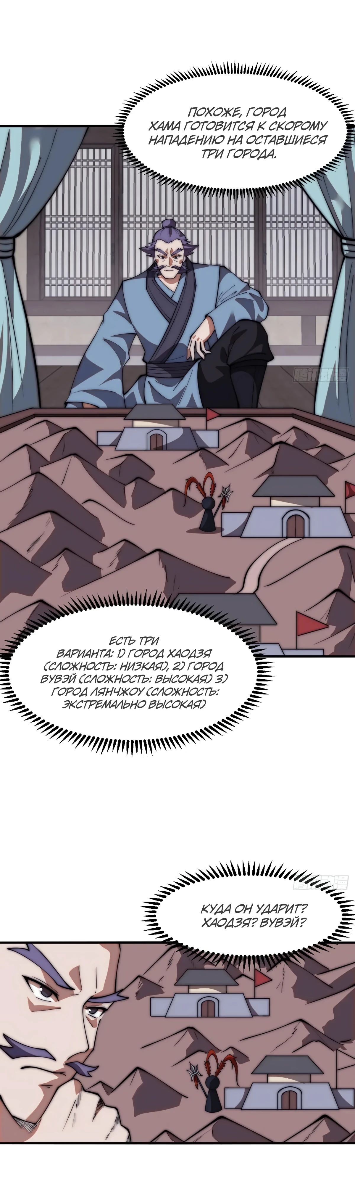 Манга У меня есть крепость на горе! - Глава 654 Страница 7