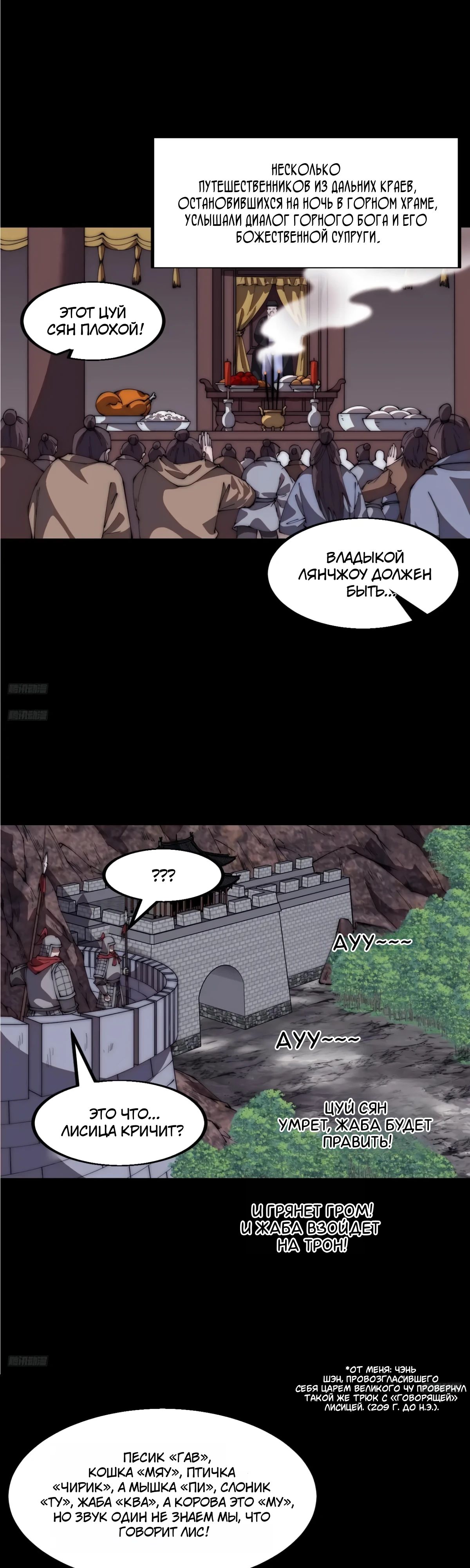 Манга У меня есть крепость на горе! - Глава 654 Страница 2