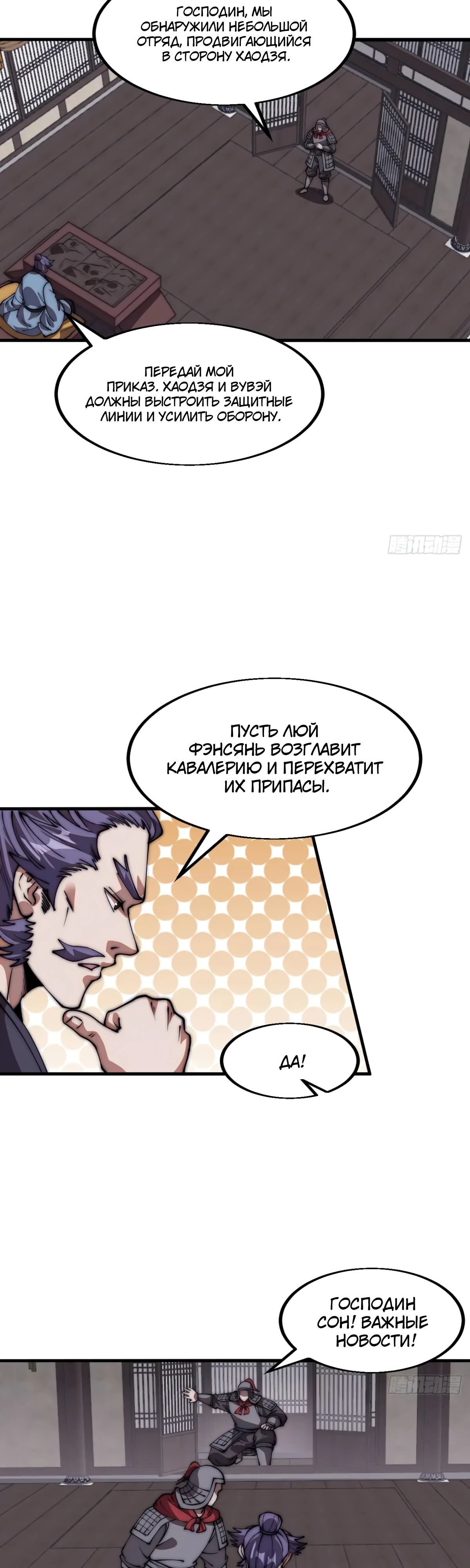 Манга У меня есть крепость на горе! - Глава 654 Страница 17