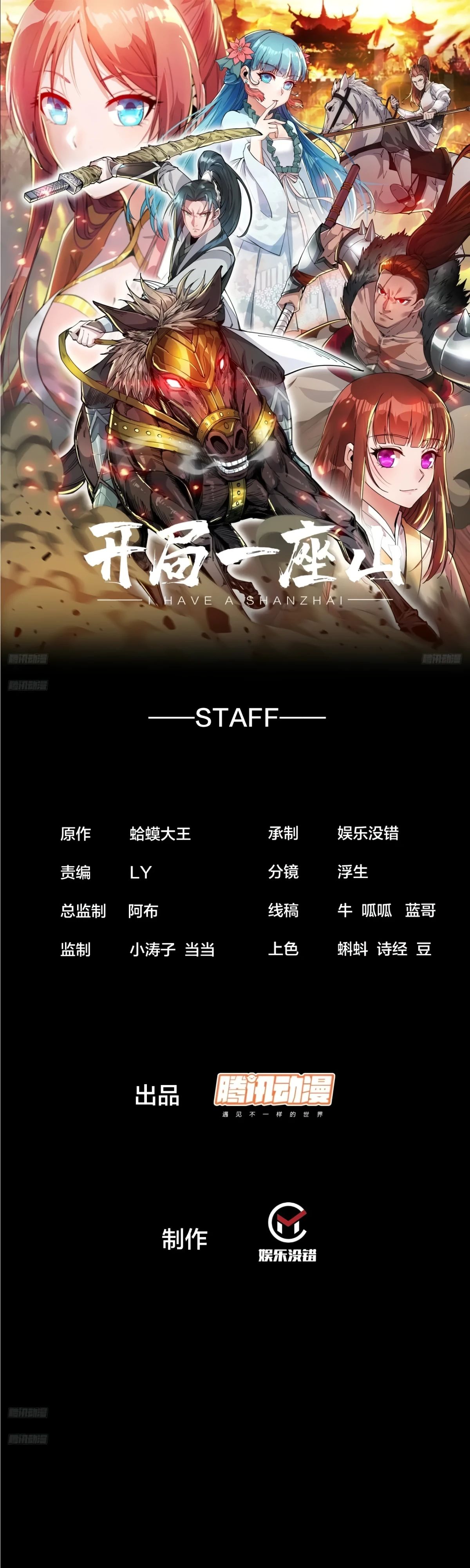 Манга У меня есть крепость на горе! - Глава 654 Страница 1