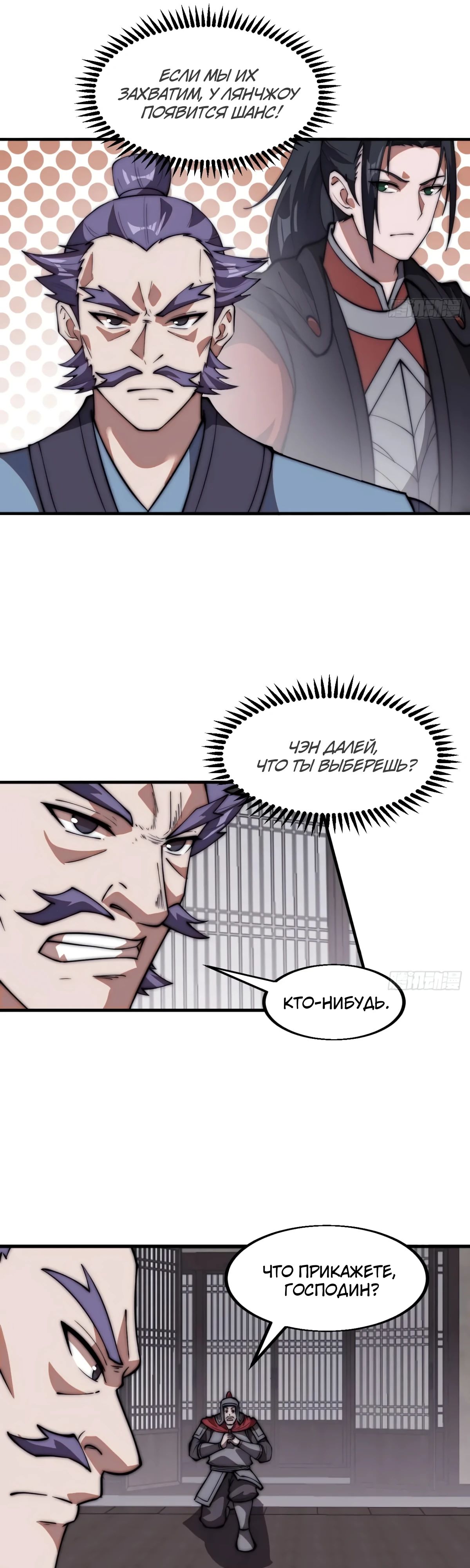 Манга У меня есть крепость на горе! - Глава 654 Страница 11