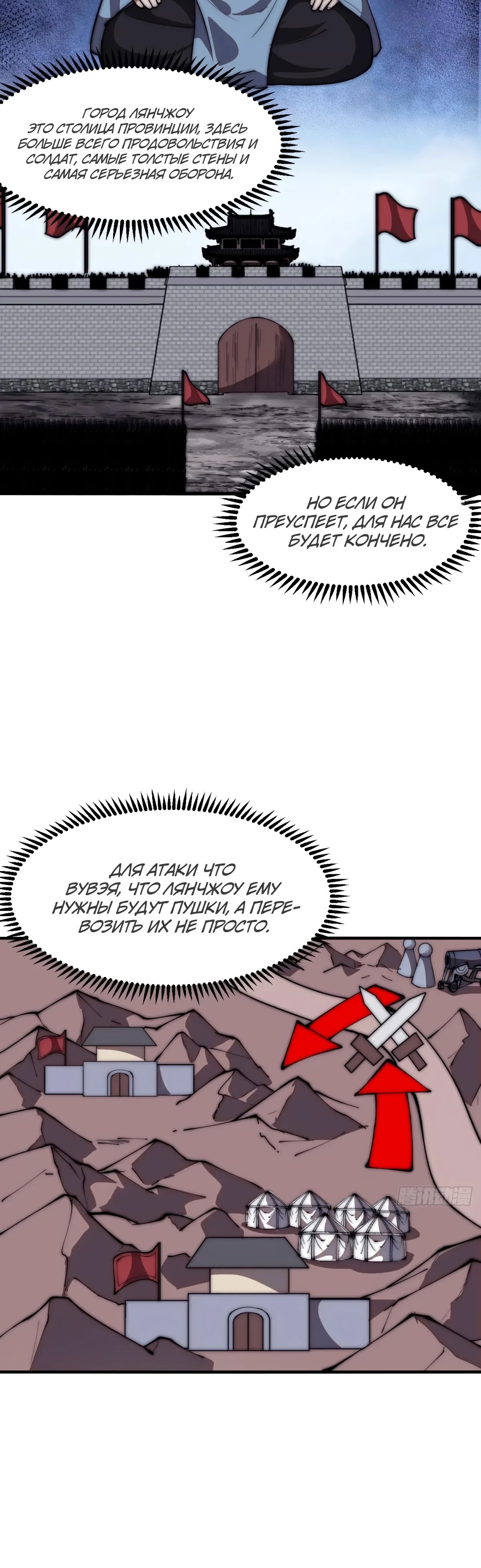Манга У меня есть крепость на горе! - Глава 654 Страница 10