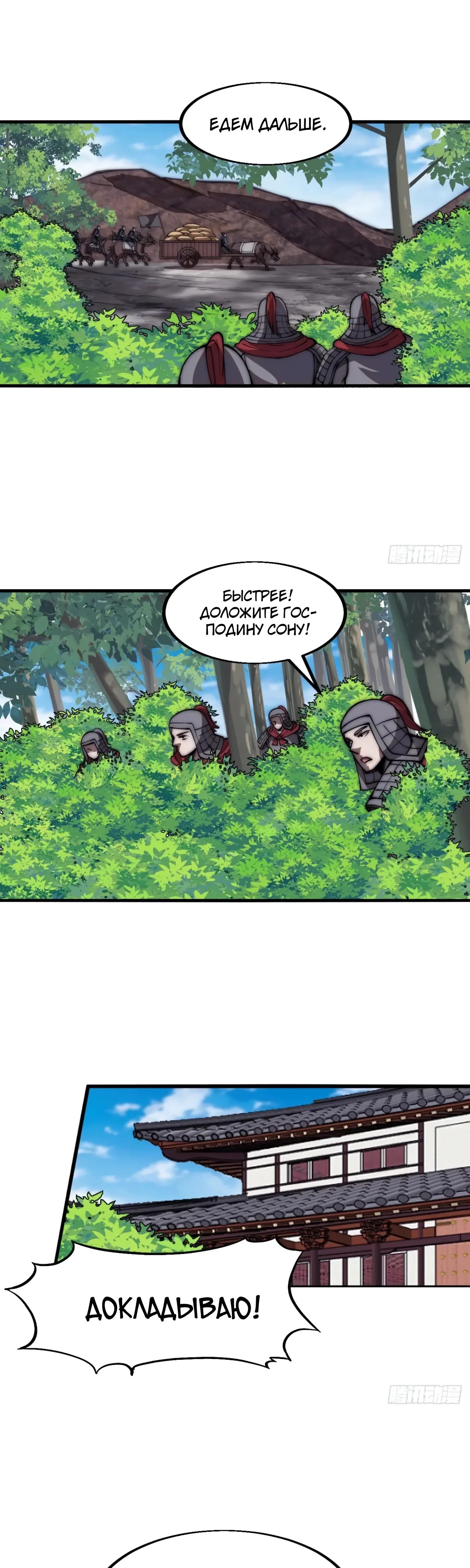 Манга У меня есть крепость на горе! - Глава 654 Страница 16