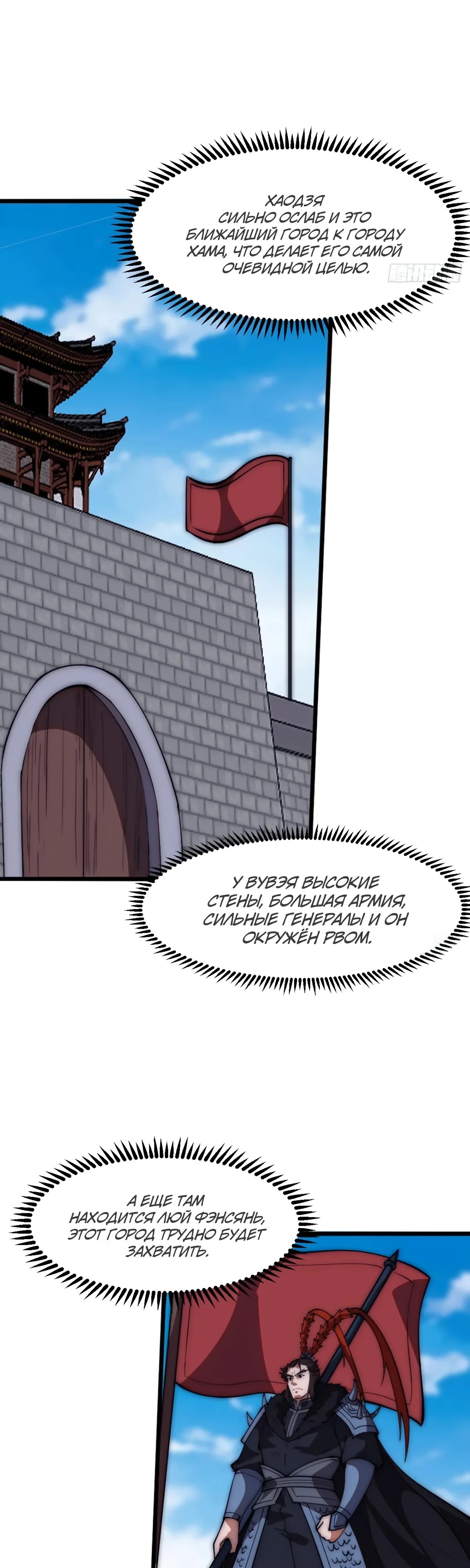 Манга У меня есть крепость на горе! - Глава 654 Страница 8