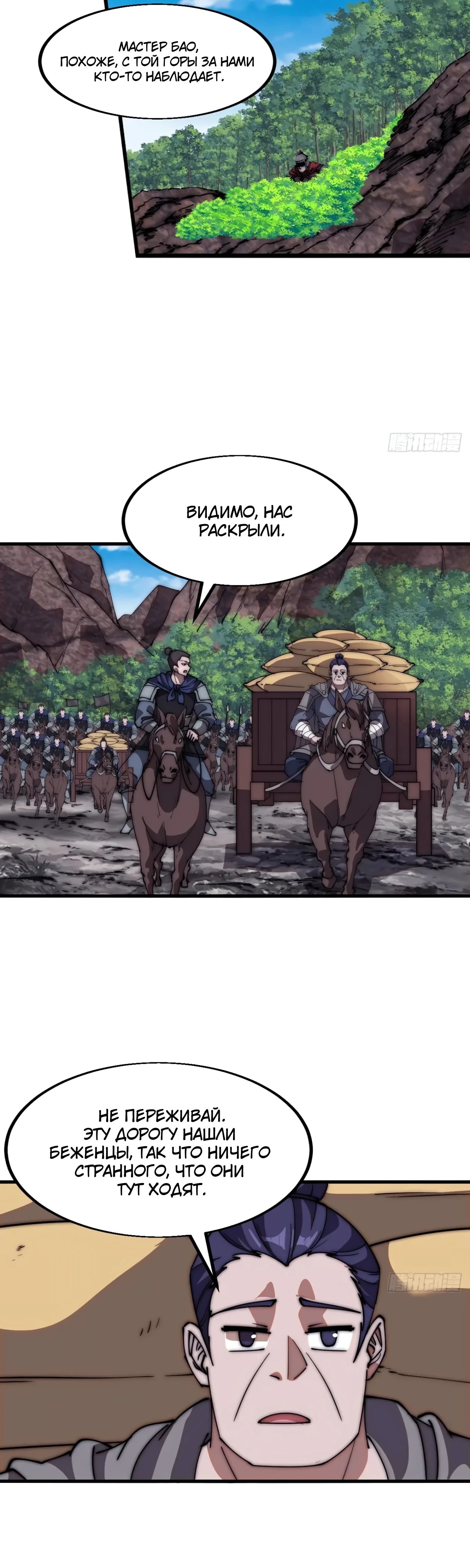 Манга У меня есть крепость на горе! - Глава 654 Страница 15