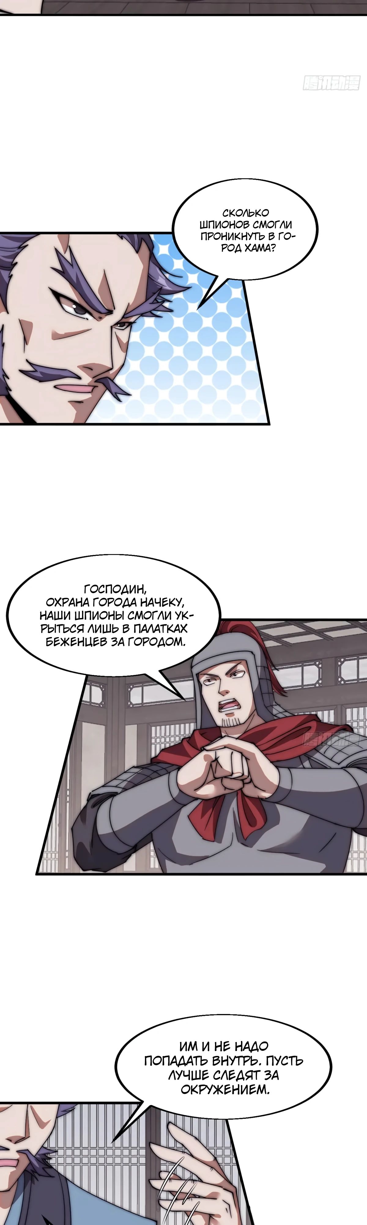 Манга У меня есть крепость на горе! - Глава 654 Страница 12