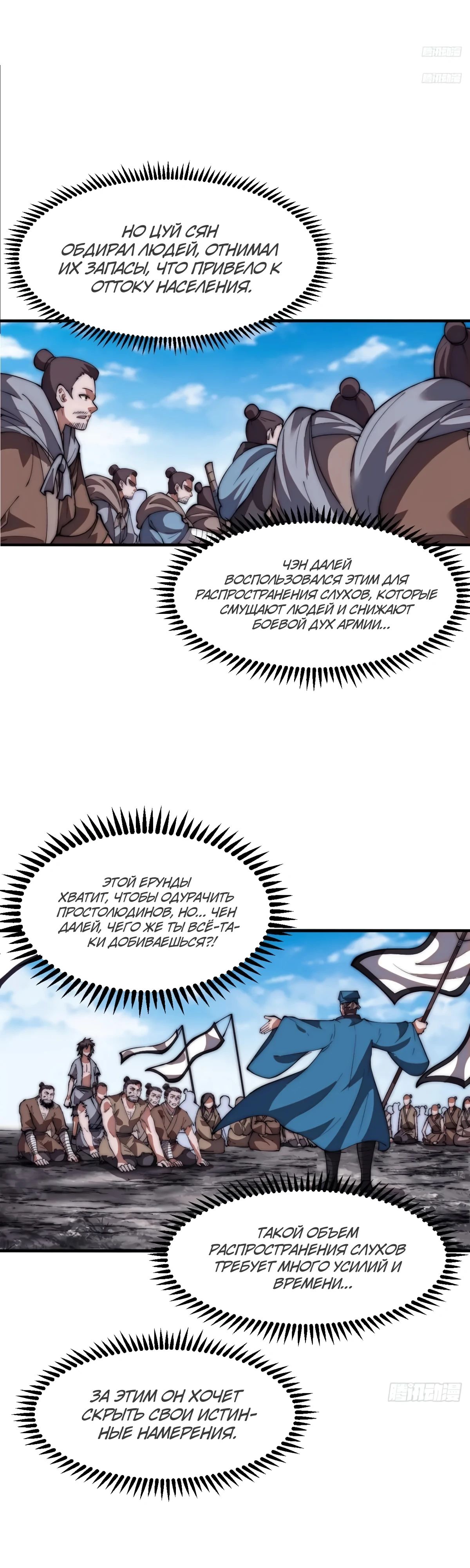 Манга У меня есть крепость на горе! - Глава 654 Страница 6