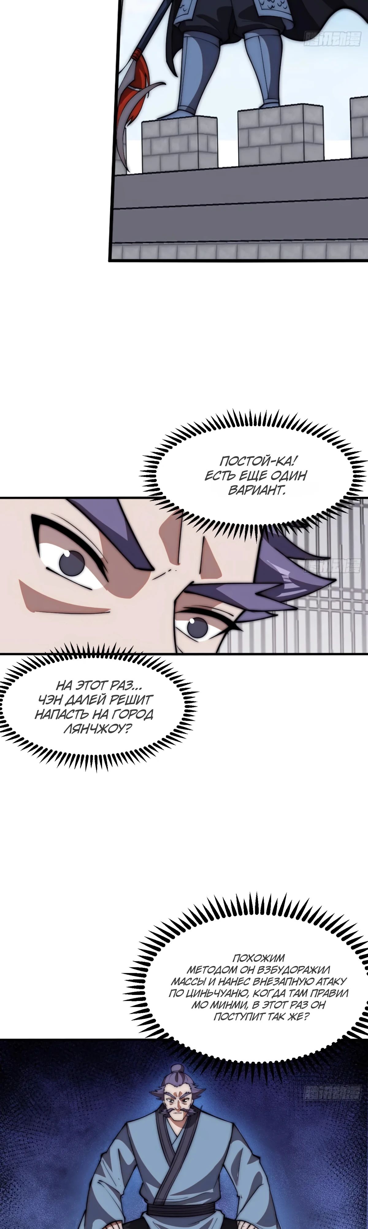 Манга У меня есть крепость на горе! - Глава 654 Страница 9