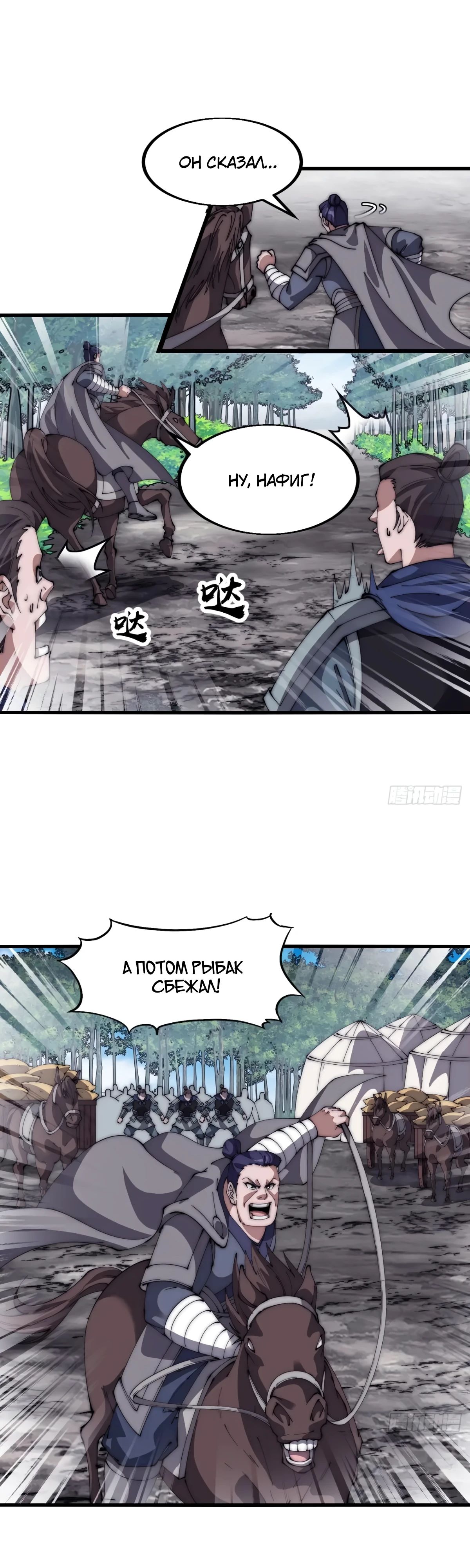 Манга У меня есть крепость на горе! - Глава 655 Страница 11