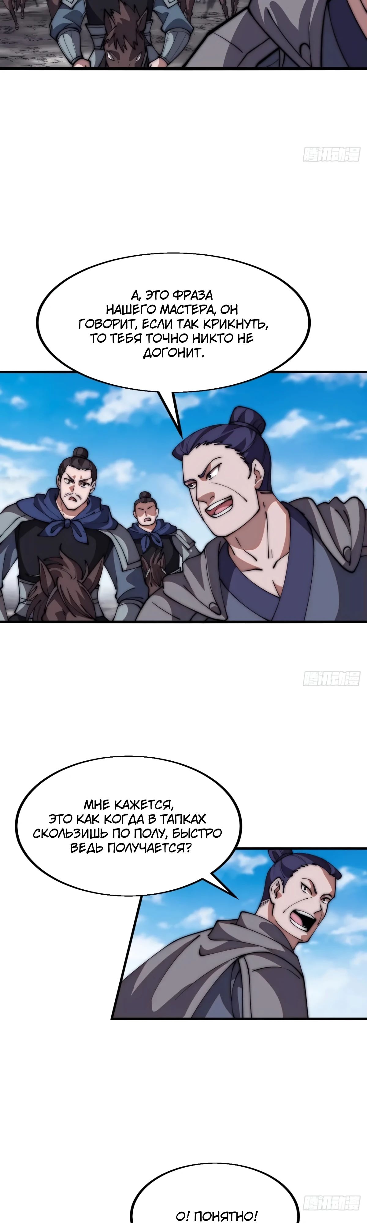 Манга У меня есть крепость на горе! - Глава 655 Страница 17