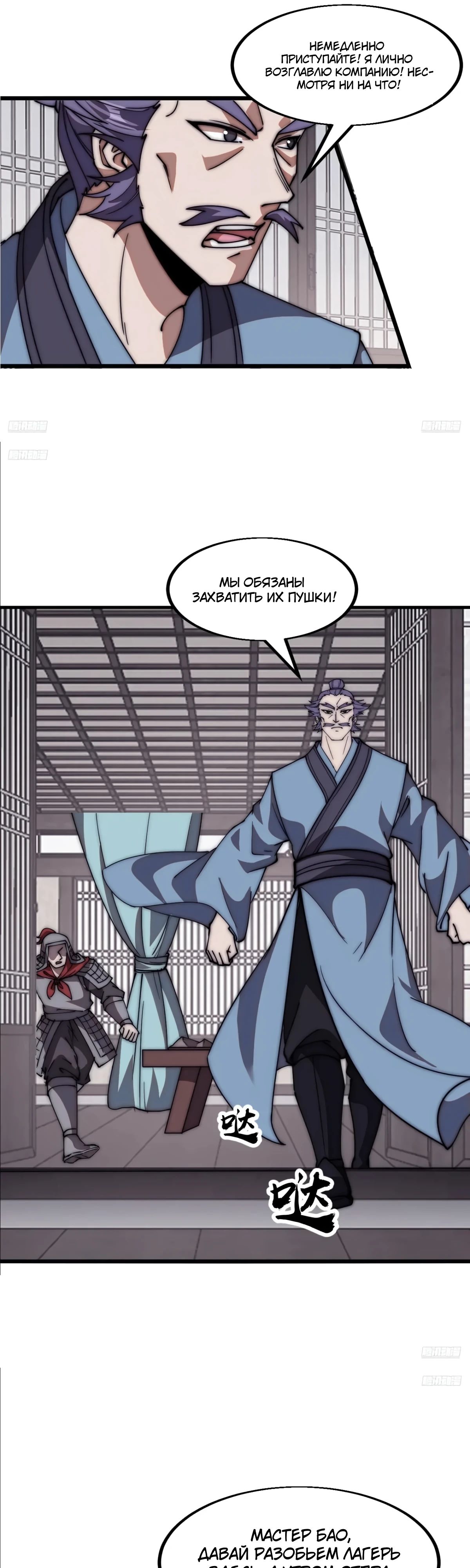 Манга У меня есть крепость на горе! - Глава 655 Страница 6