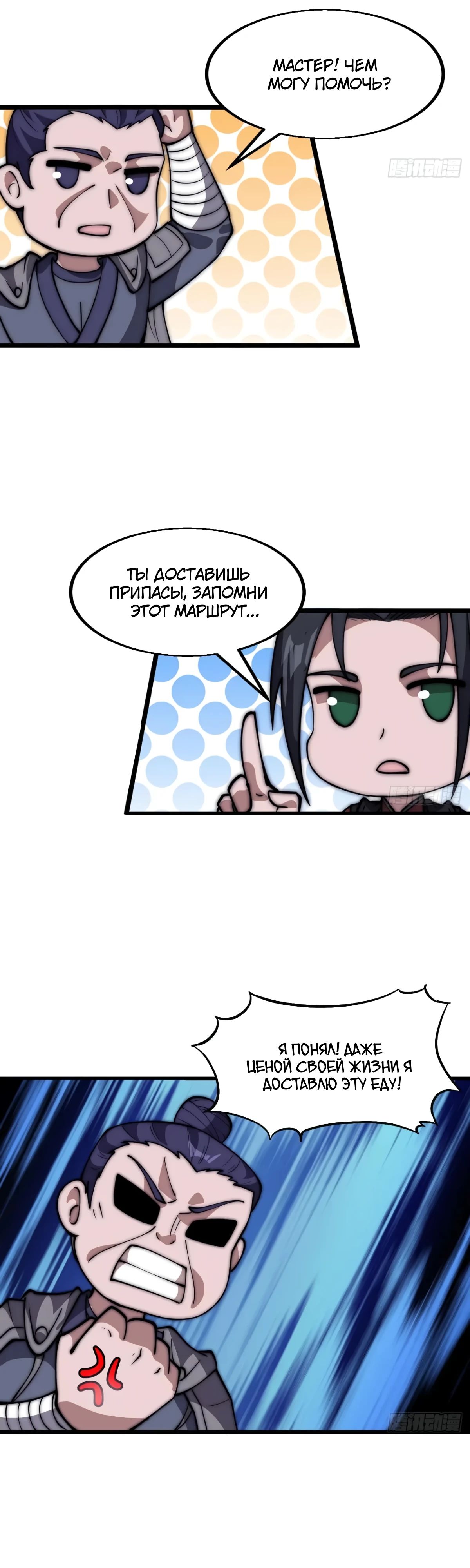 Манга У меня есть крепость на горе! - Глава 655 Страница 15