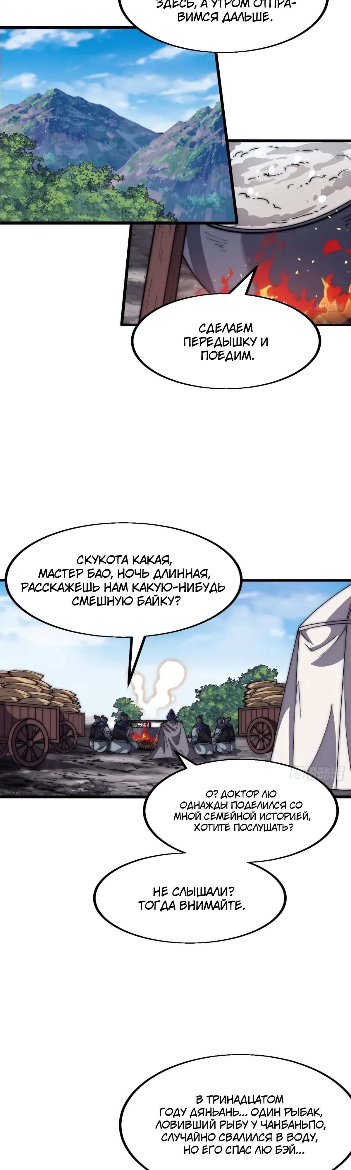 Манга У меня есть крепость на горе! - Глава 655 Страница 7